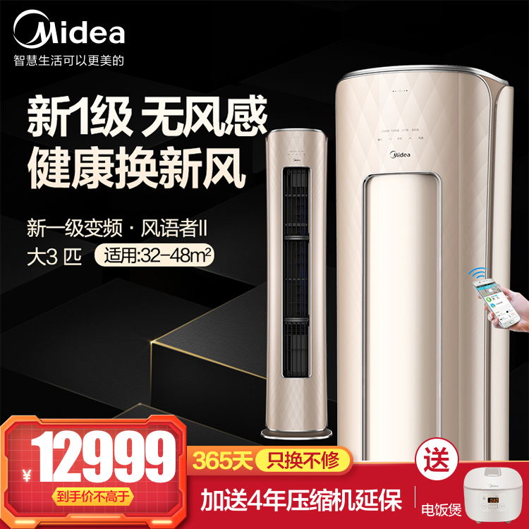 【一年只换不修】美的大3匹冷暖智能无风感柜机空调KFR-72LW/BP3DN8Y-YK100(1)