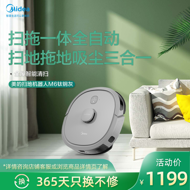 【M6系列】美的M61智能扫地机器人扫拖一体全自动扫地拖地吸尘三合一钛钢灰