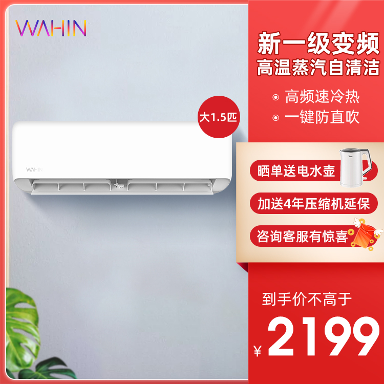 华凌空调新一级能效 大1.5匹 变频冷暖 智能家电KFR-35GW/N8HA1