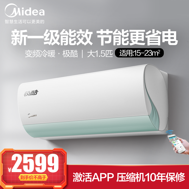 美的极酷新一级能效大1.5匹智能家电变频冷暖空调挂机KFR-35GW/N8VHA1