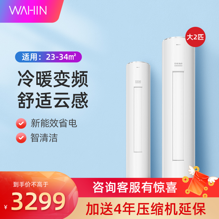华凌新三级能效大2匹 新能效 变频冷暖 智能家电 空调柜机 KFR-51LW/N8HF3