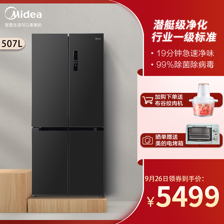 【19分钟急速净味】507L十字对开智能家电冰箱 风冷无霜一级能效BCD-507WTPZM(E)