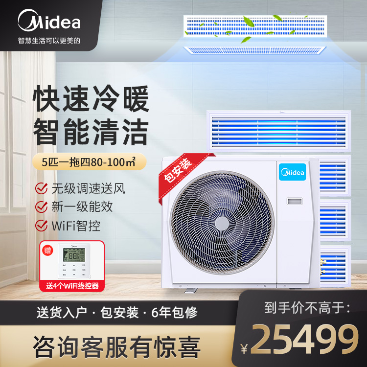 【预售】美的家用中央空调多联机5匹一拖四 智能家电MDS-H120W-A(1)Ⅱ