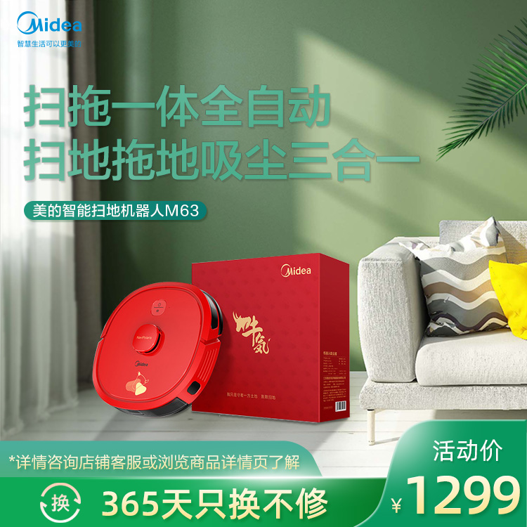 【M6系列】美的M63智能扫地机器人 扫拖一体全自动扫地拖地吸尘三合一国潮红