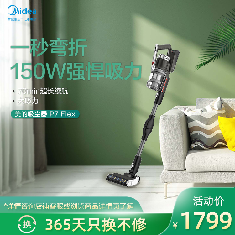 吸尘器 一秒弯折 150W强悍吸力 60min长续航 P7 Flex