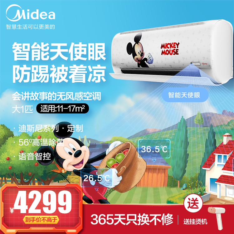 【一年只换不修】美的1匹智能变频无风感儿童空调挂机KFR-26GW/BP3DN8Y-ET100(2)