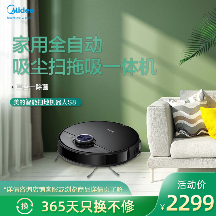 美的S8智能扫地机器人 家用全自动吸尘扫拖吸一体机三合一除菌