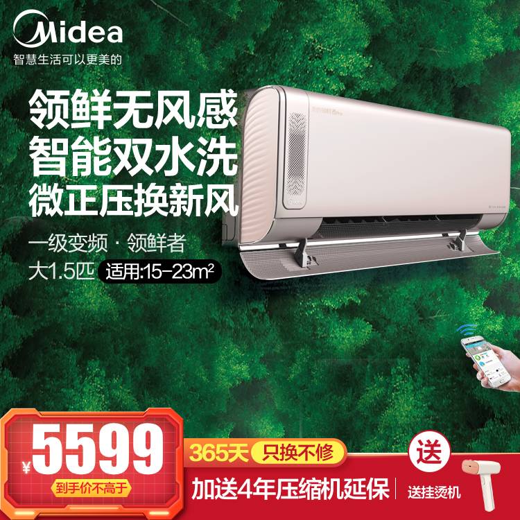 【一年只换不修】美的1.5匹一级无风感空调挂机智能KFR-35GW/BP3DN8Y-KW100(1)