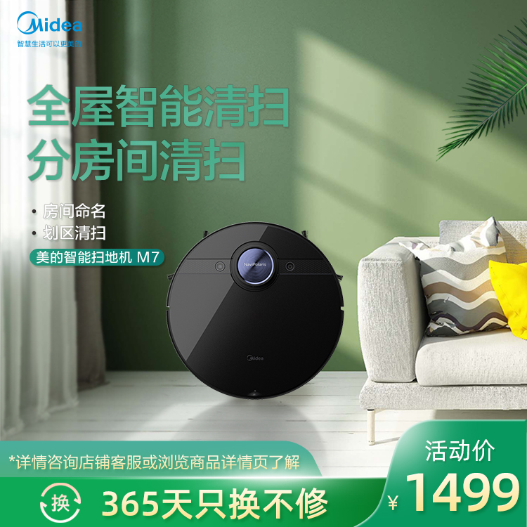 美的M7智能扫地机器人 家用吸尘器扫拖一体