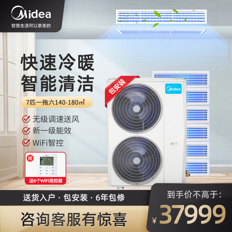 【预售】美的家用中央空调多联机7匹一拖六 智能家电MDS-H180W-A(1)Ⅱ