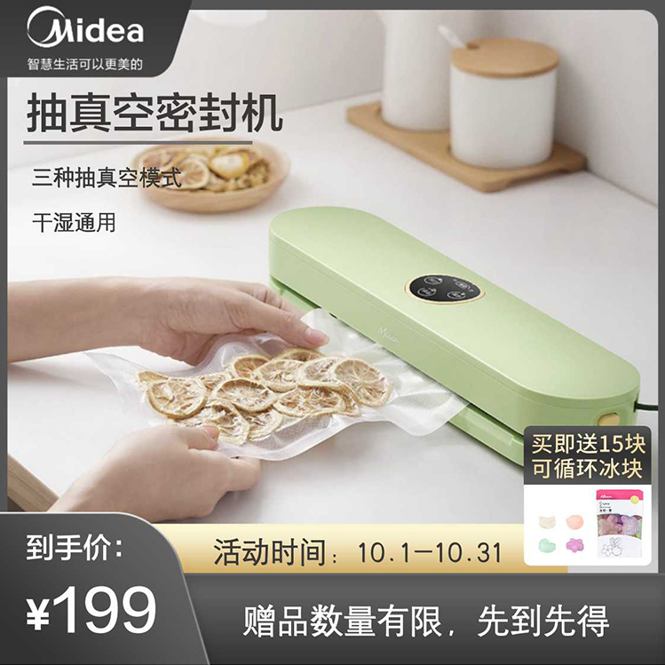 Micca 储存封口抽真空机 三种密封模式 干湿通用 粉红色 micca 美的