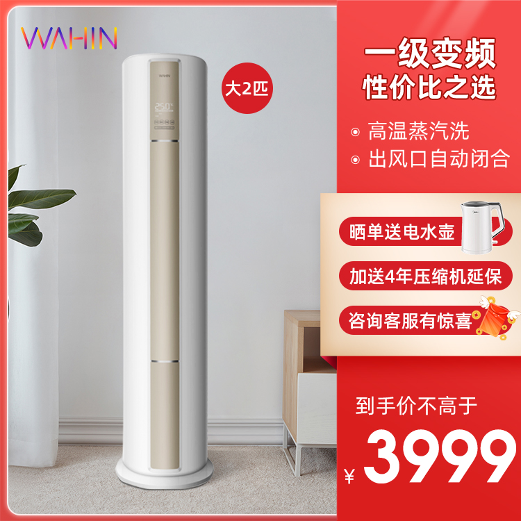 华凌空调新一级能效 大2匹 冷暖变频 智能家电 空调柜机 KFR-51LW/N8HA1