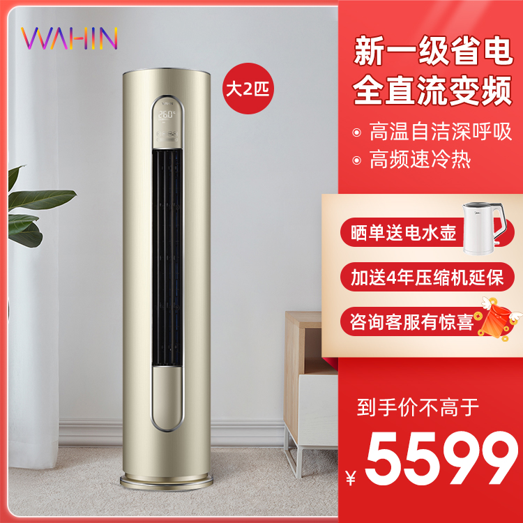 华凌新一级能效空调大2匹变频冷暖 柜机 智能家电KFR-51LW/N8HC1