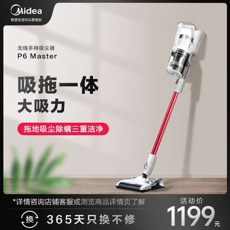 无线手持吸尘器 吸拖一体 拖地吸尘除螨三重洁净 大吸力 长续航 P6 Master