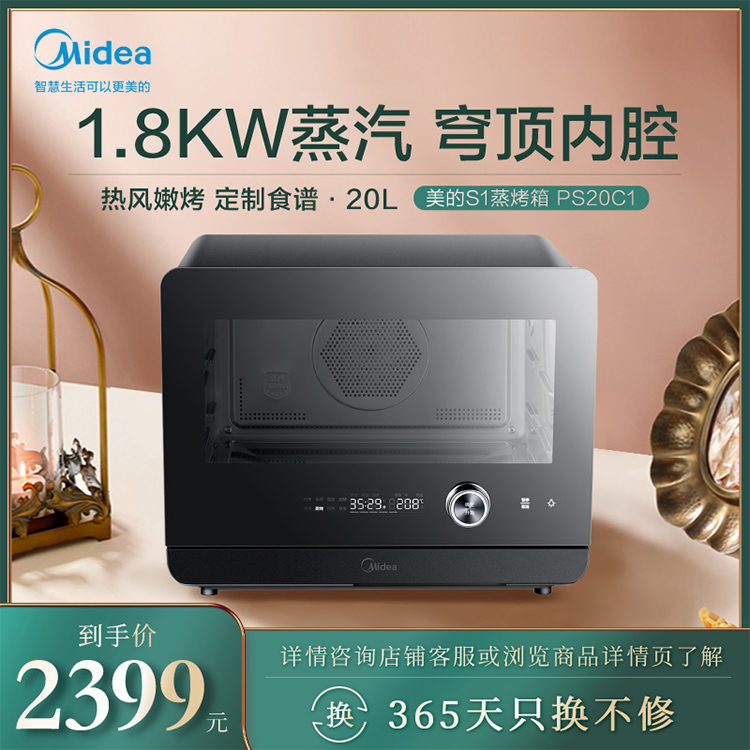 S1蒸烤箱 家用多功能台式烘焙烤箱蒸烤二合一 PS20C1