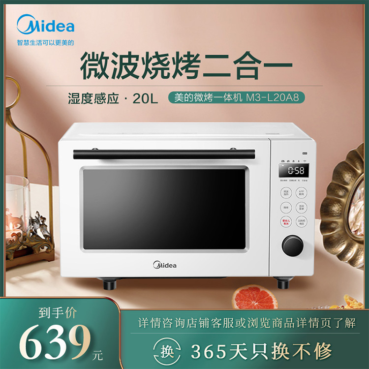 【WIFI智控】家用微波炉 湿度感应 800W微波 加热 烹饪不久待 智能家电 M3-L20A8
