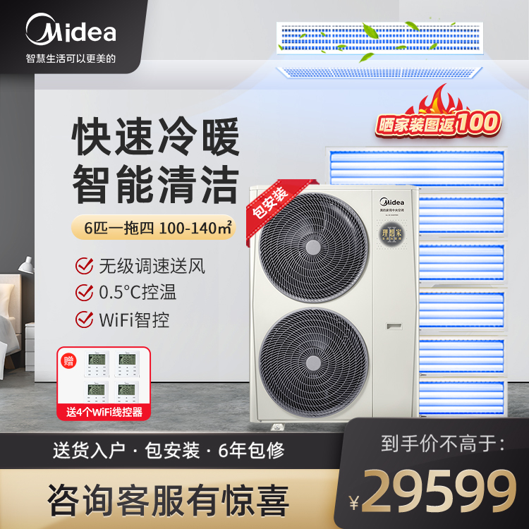 美的中央空调理想家二代多联机6匹一拖四 MDVH-V140W/N1-E01LX(E1)Ⅱ