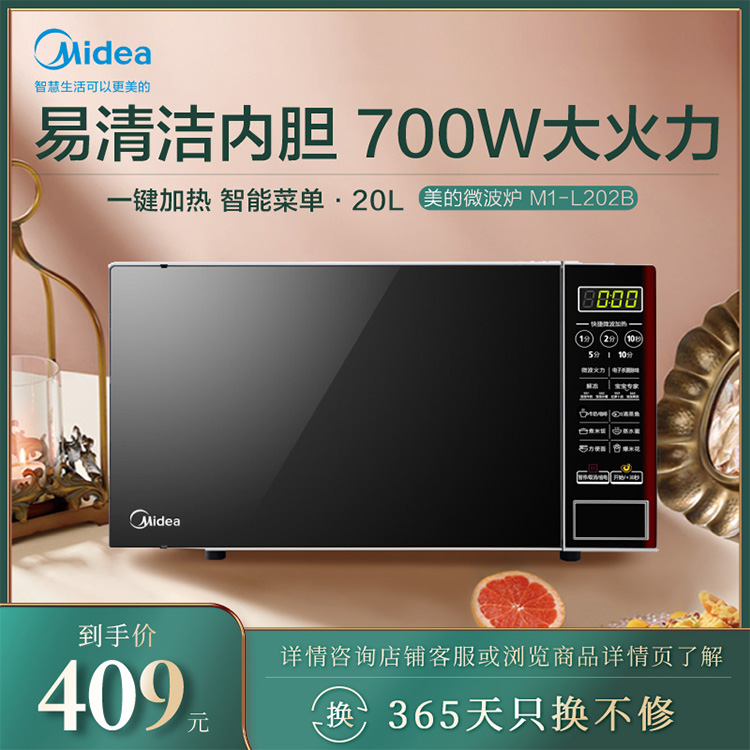 微波炉 易清洁内胆 700W大火力一键加热 智能菜单 M1-L202B