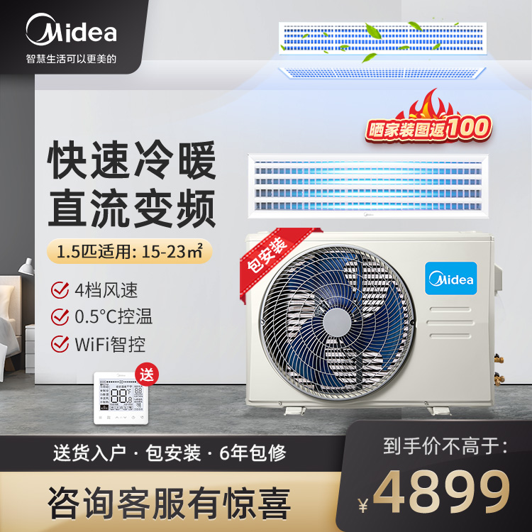美的中央空调风管机1.5匹GRD35T2W/BP2N1-TR(2)Ⅱ