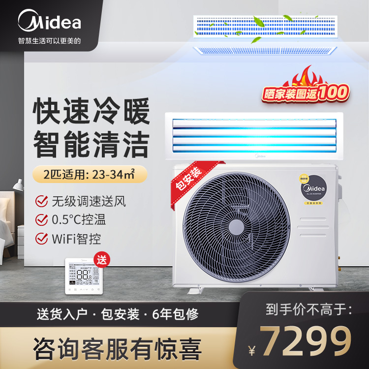 美的中央空调乐享二代风管机一拖一2匹 KFR-51T2W/BP3DN1-LX(1)Ⅱ