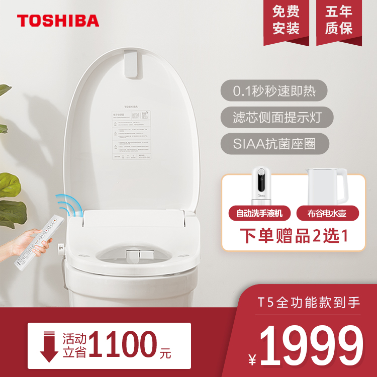 东芝智能马桶盖 智能家电 即热便圈除臭全功能T5 PLUS全功能款 T5-86D6