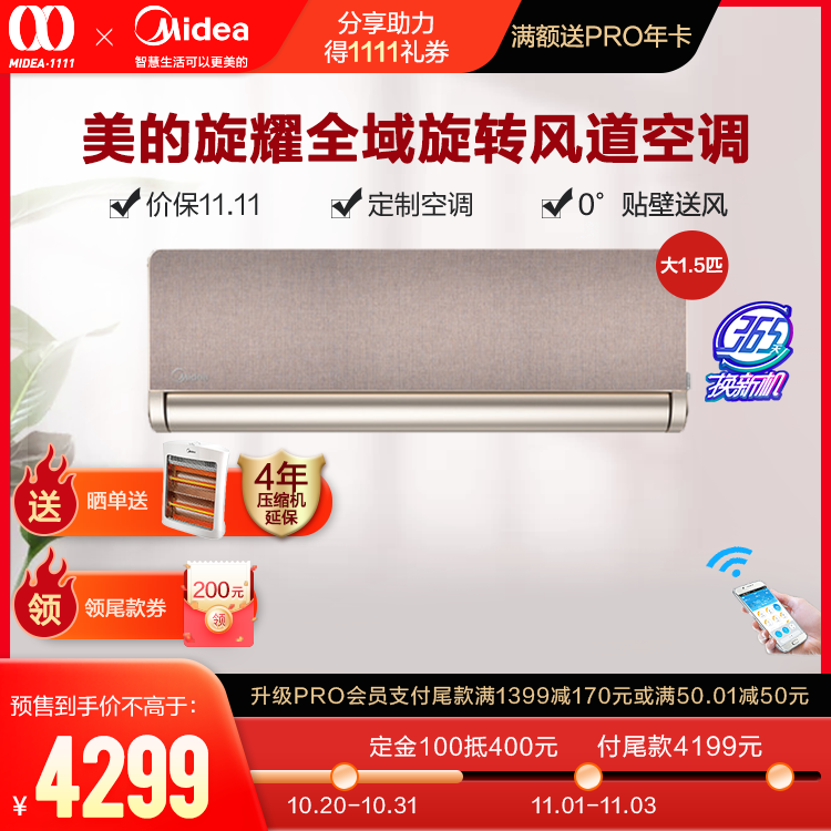 美的旋耀iColor 1.5匹 180°旋转风道 空调挂机智能KFR-35GW/N8MTC1