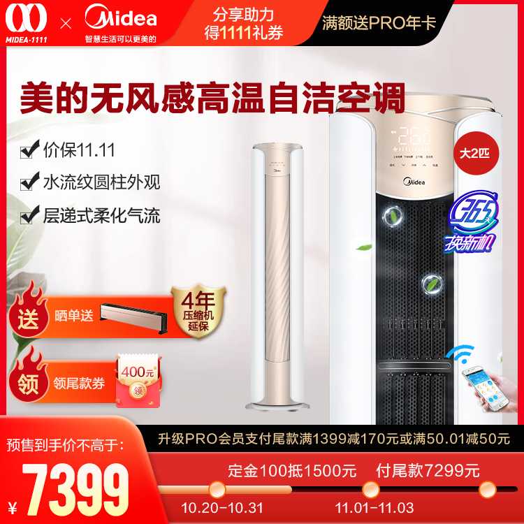 【一年只换不修】美的舒适星新一级能效大2匹 无风感变频冷暖空调柜机智能KFR-51LW/N8MWA1