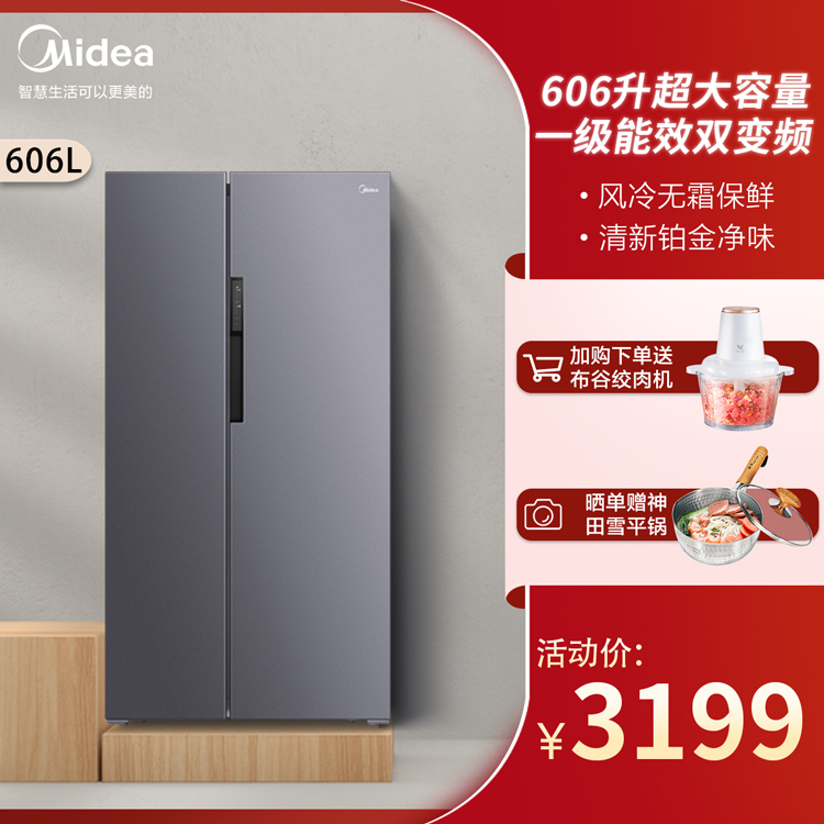 【一级能效】606L对开门智能家电冰箱一级能效双变频铂金净味BCD-606WKPZM(E)