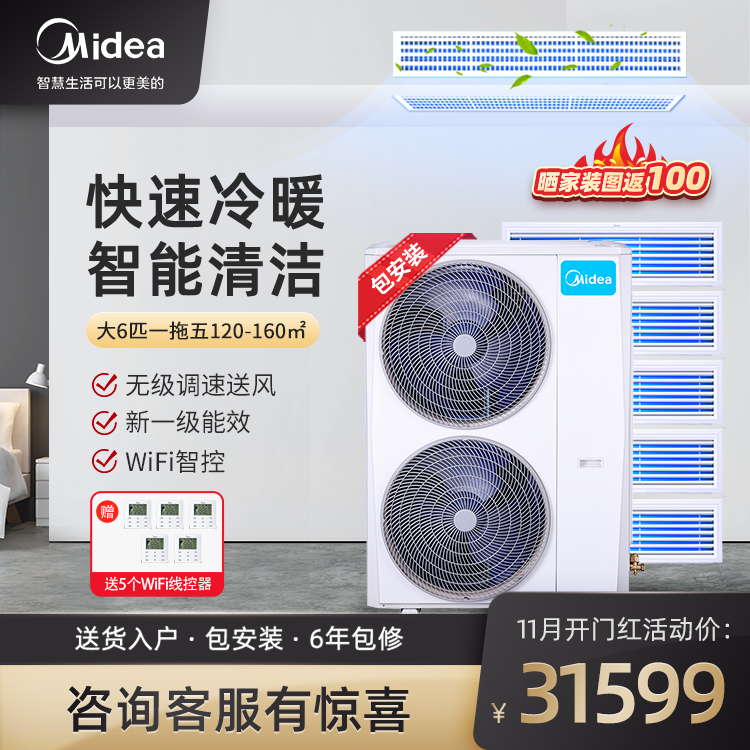 美的家用中央空调多联机大6匹一拖五 智能家电MDS-H160W-A(1)Ⅱ