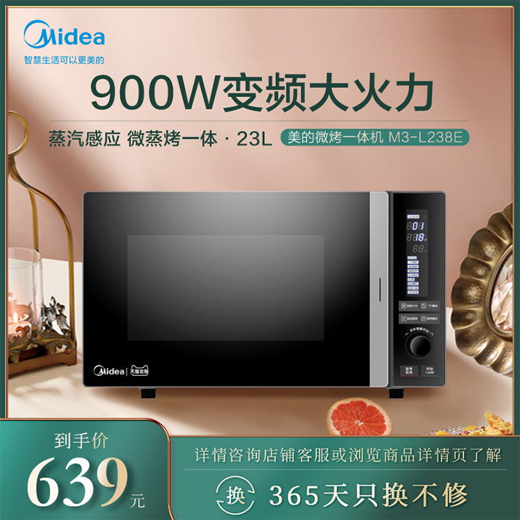 变频微波炉 蒸汽感应 微蒸烤一体 M3-L238E