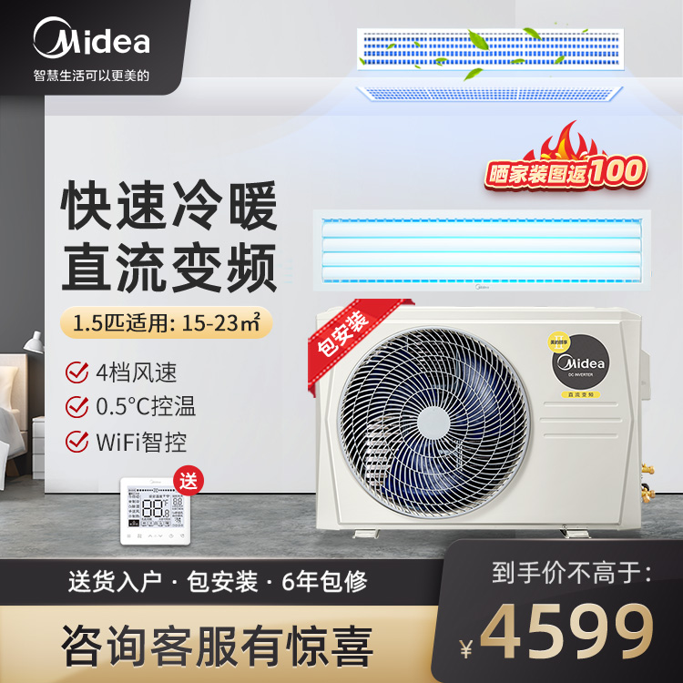 美的中央空调颐享风管机一拖一1.5匹 KFR-35T2W/BP2DN1-iX(3)Ⅱ