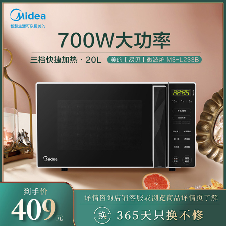 微波炉 700W大功率 三档快捷加热 一键电子除味 M3-L233B