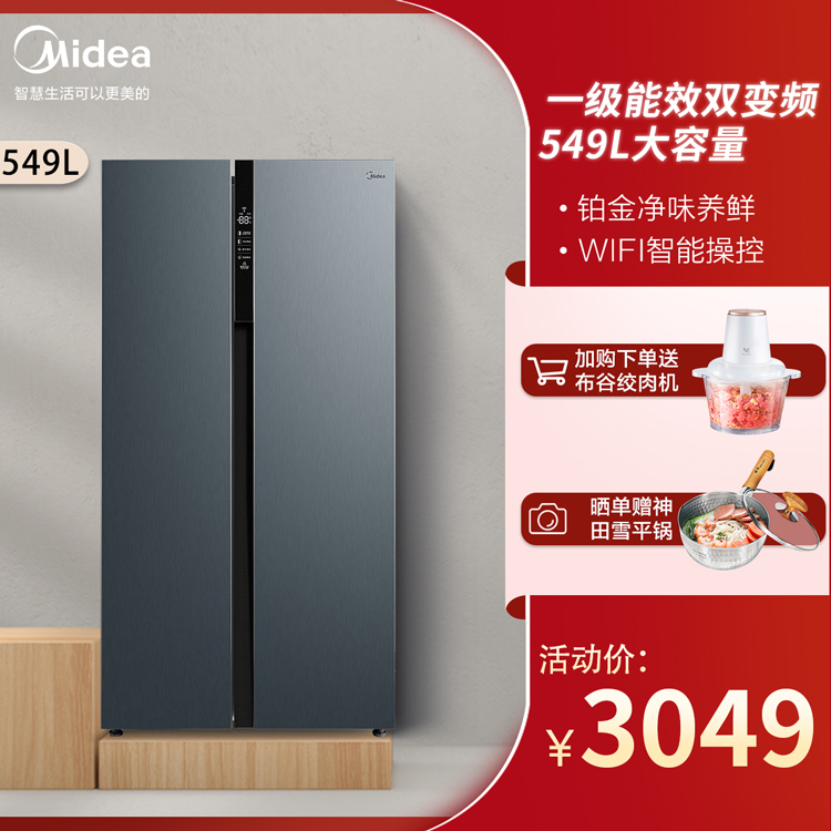549L对开门智能冰箱 一级能效 风冷变频 铂金净味BCD-549WKPZM(E)