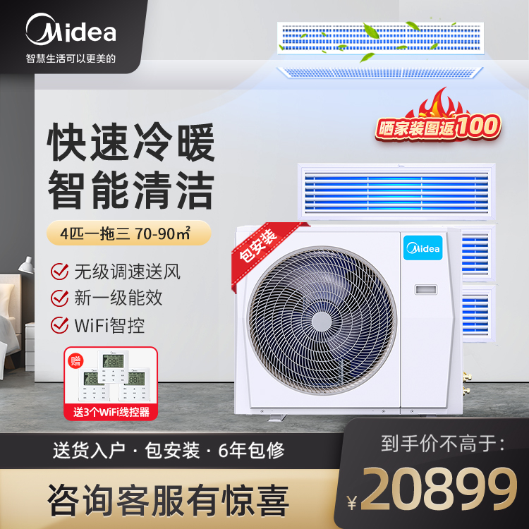 美的家用中央空调多联机4匹一拖三 MDS-H100W-A(1)Ⅱ