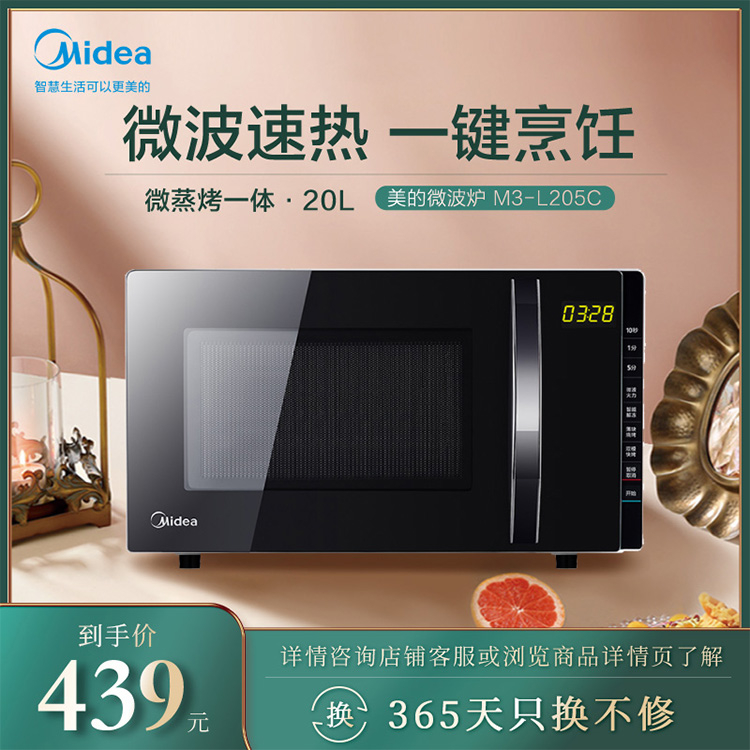 微波炉 微波速热 一键烹饪 微蒸烤一体 自动菜单 营养解冻 M3-L205C(S)