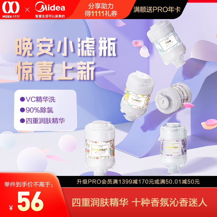 【薰衣花海】晚安小滤瓶 VC美肤滤芯 90%除氯 四重润肤精华