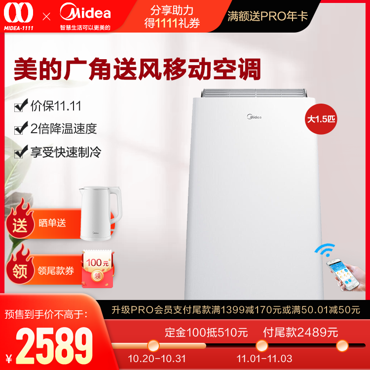 美的1.5P移动空调整体式 KYR-35/BP3N8Y-PT