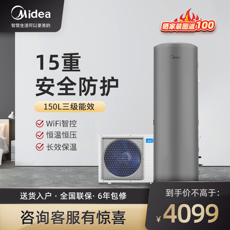 美的空气能热水器150升三级能效 恒温恒压 安全耐用 智能家电KF71/150L-MH(E3)