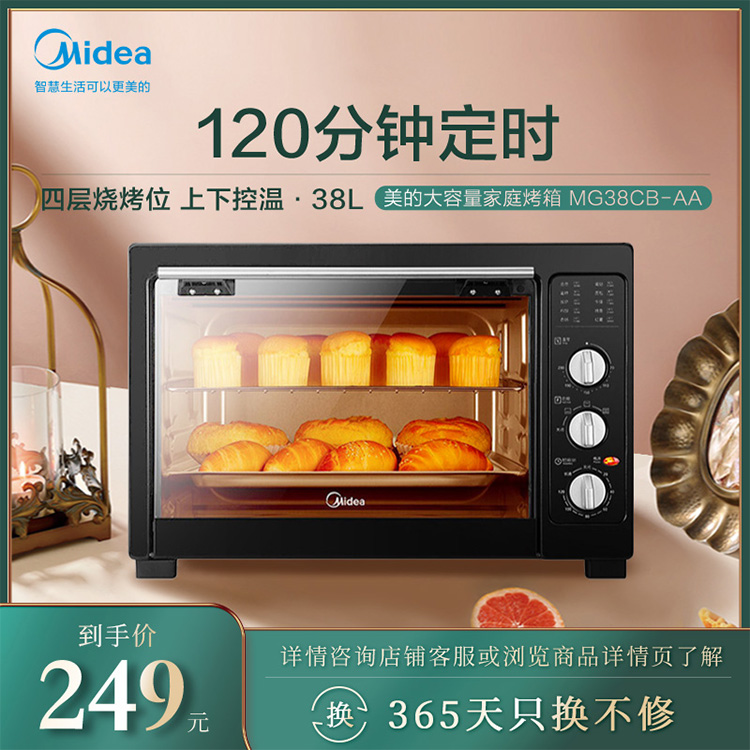 电烤箱 38L大容量 120分钟定时 四层烧烤位 上下控温 MG38CB-AA