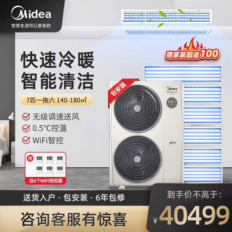 美的中央空调理想家二代多联机7匹一拖六 MDVH-V180W/N1-E01LX(E1)Ⅱ