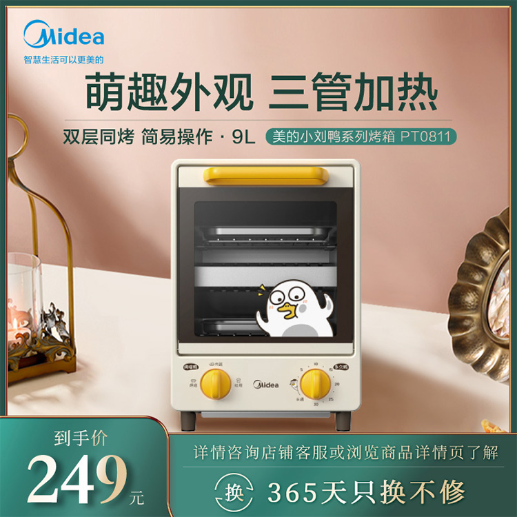 家用多功能小烤箱9L 三管加热 双层同烤 机械控制 IP款小刘鸭款 PT0811