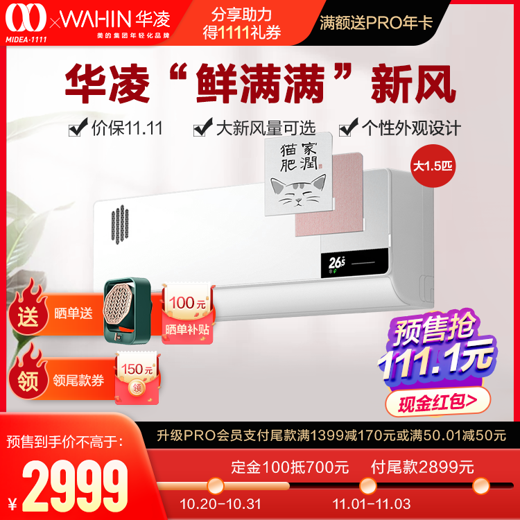 【预售抢111.1元红包】华凌鲜满满新调 1.5匹变频挂机 KFR-35GW/N8HK1