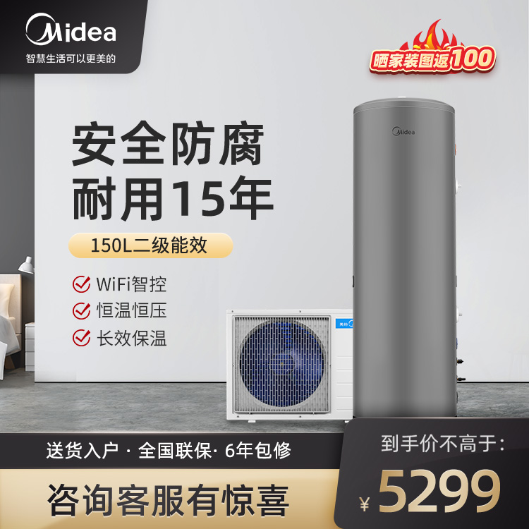 美的空气能热水器150升二级能效 精准控温 定时加热 智能家电KF71/150L-MH(E2)