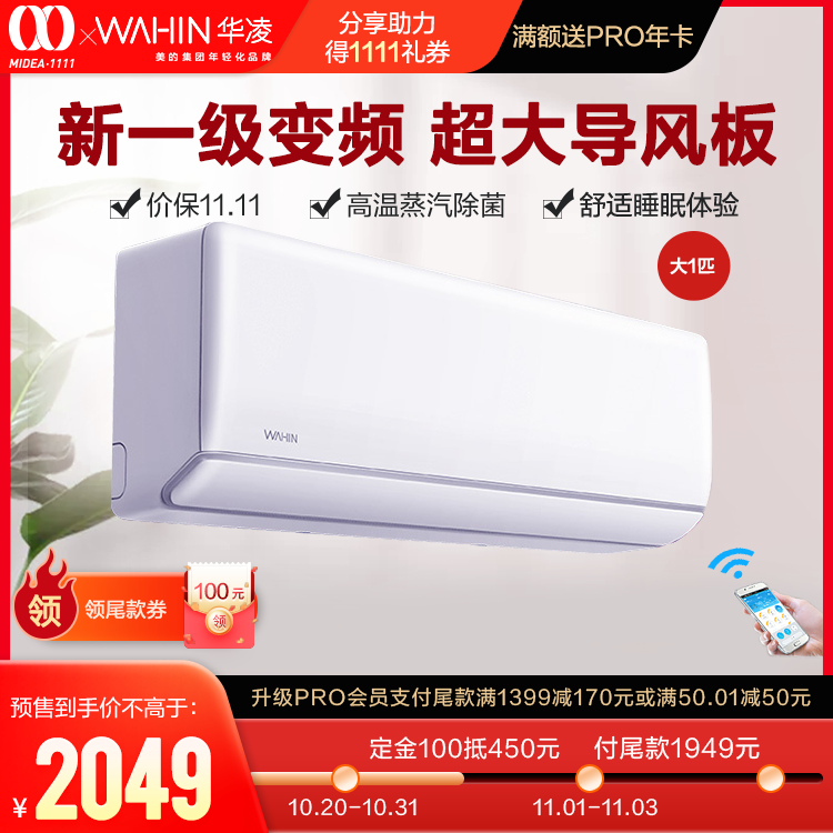 华凌 新一级能效大风口冷暖变频空调大1匹KFR-26GW/N8HG1