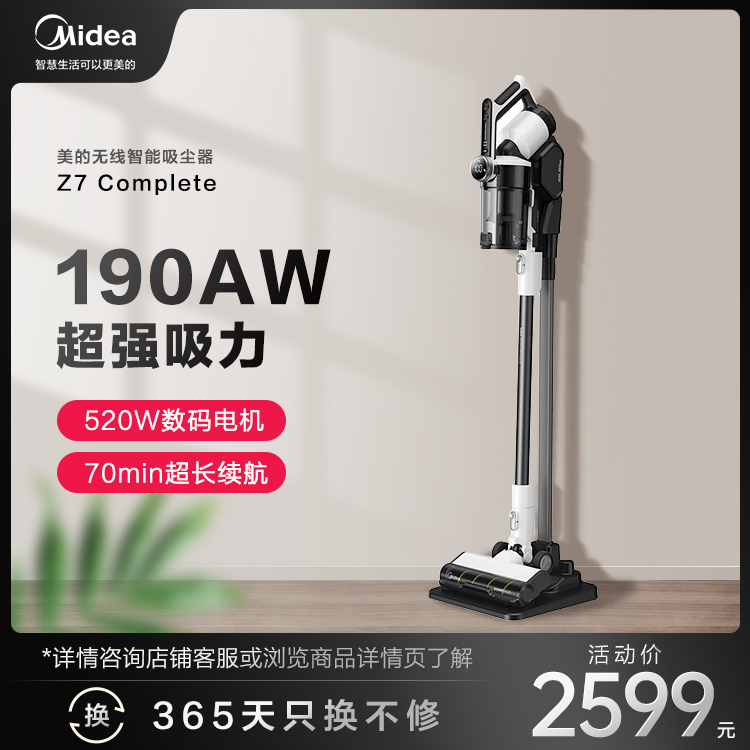美的无线灰尘感应智能吸尘器吸拖一体机 大吸力 超长续航 ZERO系列 Z7 Complete