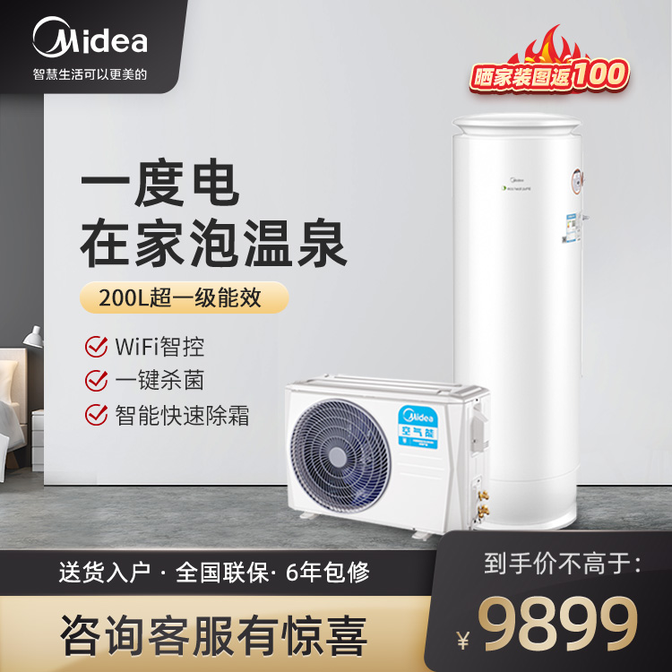 美的空气能热水器200升一级能效全直流变频智能家电RSJF-V40/RN1-B01-200-(E1)
