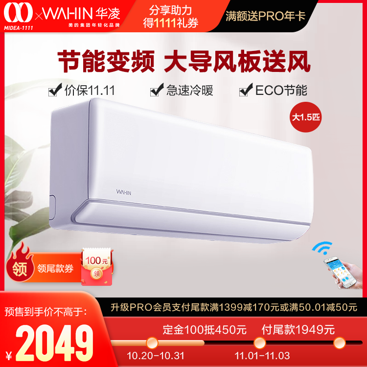 华凌 新三级能效大风口冷暖变频空调大1.5匹KFR-35GW/N8HG3