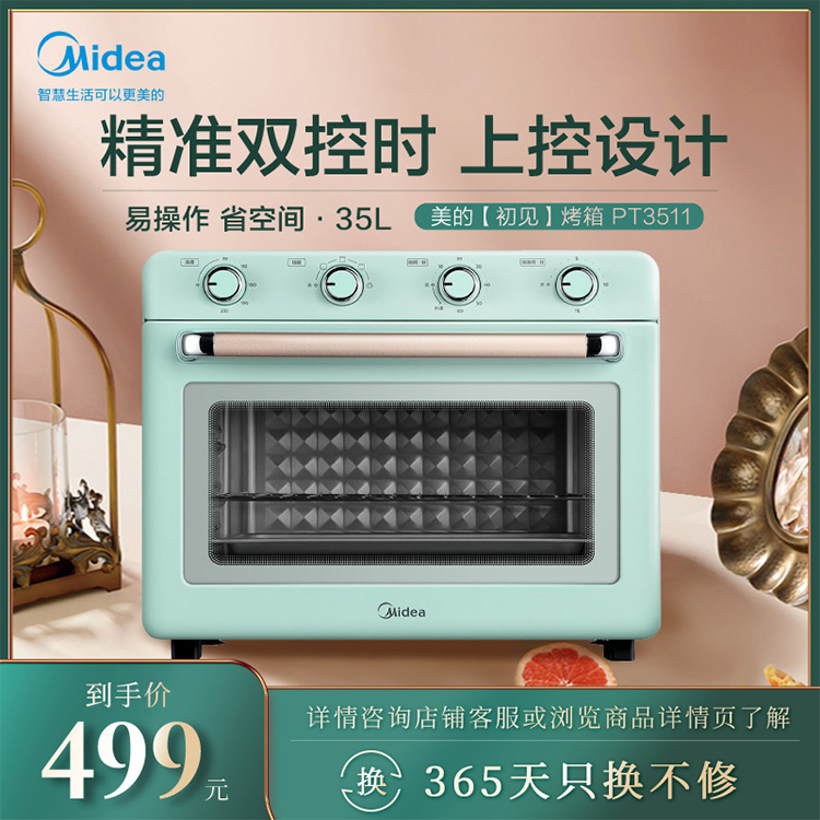 初见轻复古电烤箱 35L大容量 烘烤面包 专业烘焙 精准双控时 PT3511