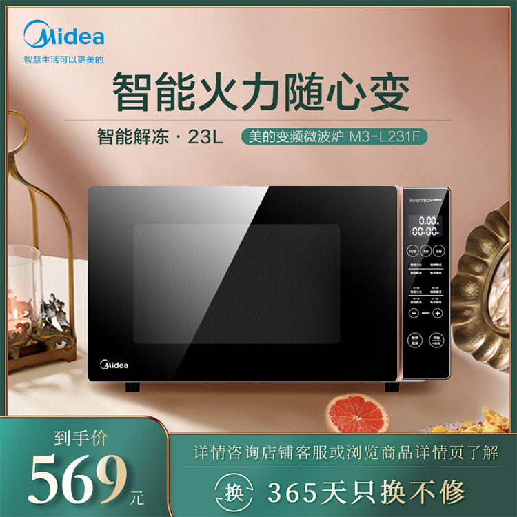 微波炉 智能火力随心变 智能解冻 宽幅变频技术 M3-L231F金色