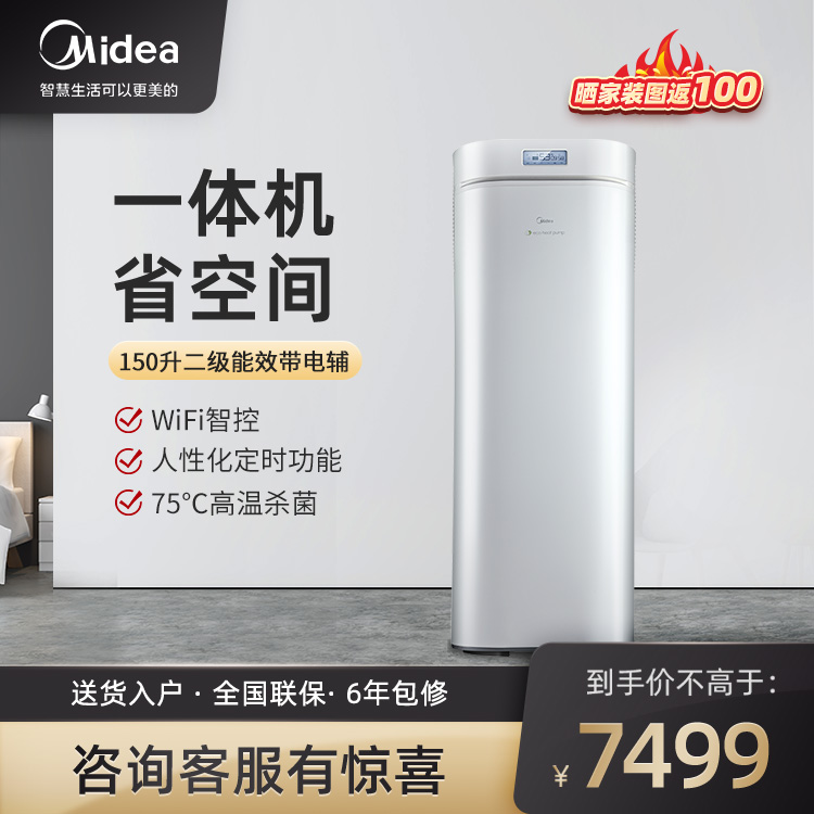 美的空气能热水器150升一体式二级能效 带电辅南北通用 智能家电RSJ-18/150RDN3-E2